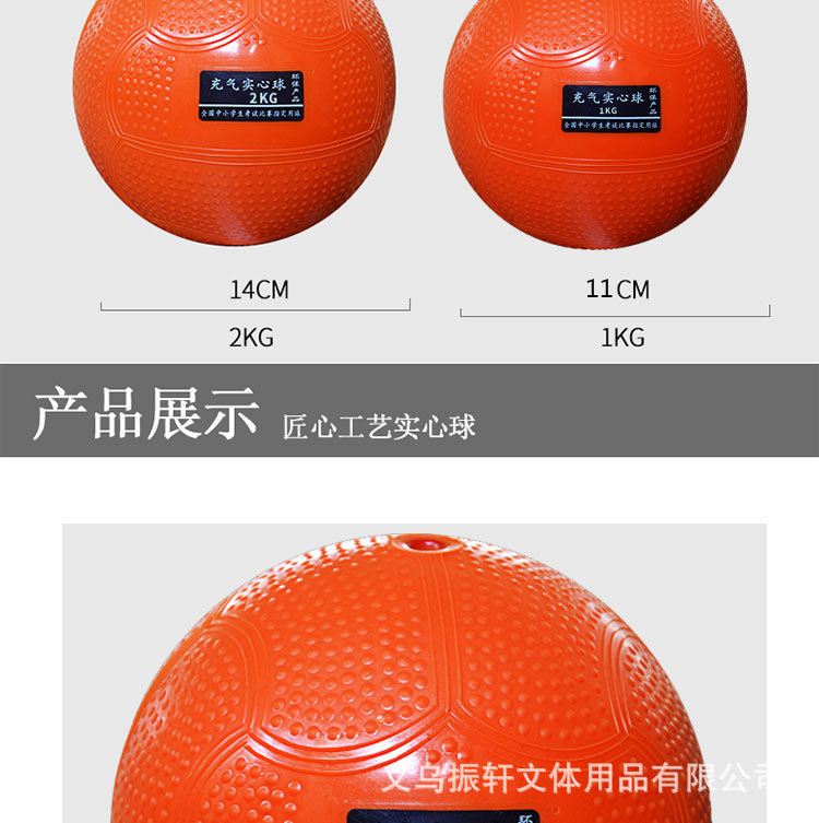 实心球详情页_08