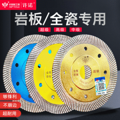全瓷切割地砖锯片现货i批发小蜜蜂超薄全瓷瓷砖岩板专用锯片|ms