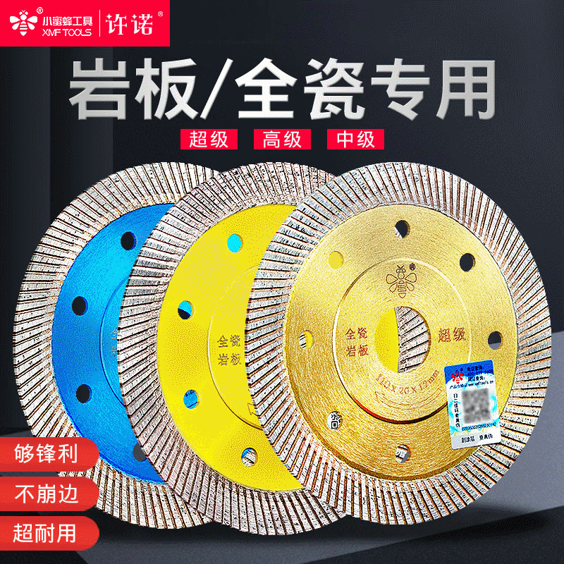 全瓷切割地砖锯片现货i批发小蜜蜂超薄全瓷瓷砖岩板专用锯片|ms