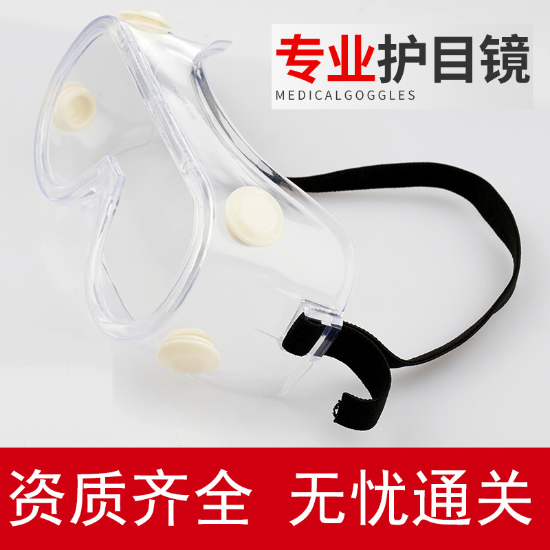 【德国检测 资质齐全】透明防尘雾风沙飞沫全封闭护目镜防护眼镜|ms