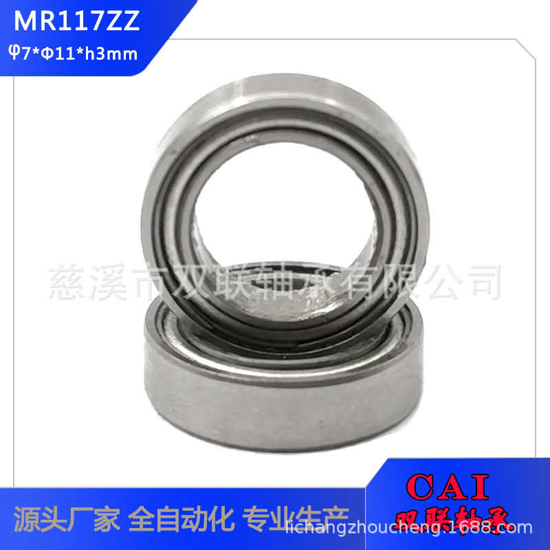 SMR117ZZ不锈钢轴承 smr117微型轴承 7*11*3小轴承440C不锈钢材质