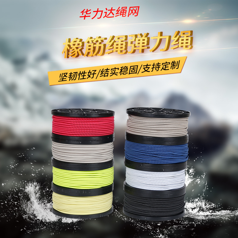 厂家彩色弹力绳橡皮绳现货供应绳松紧带服装辅料乳胶橡筋带批发