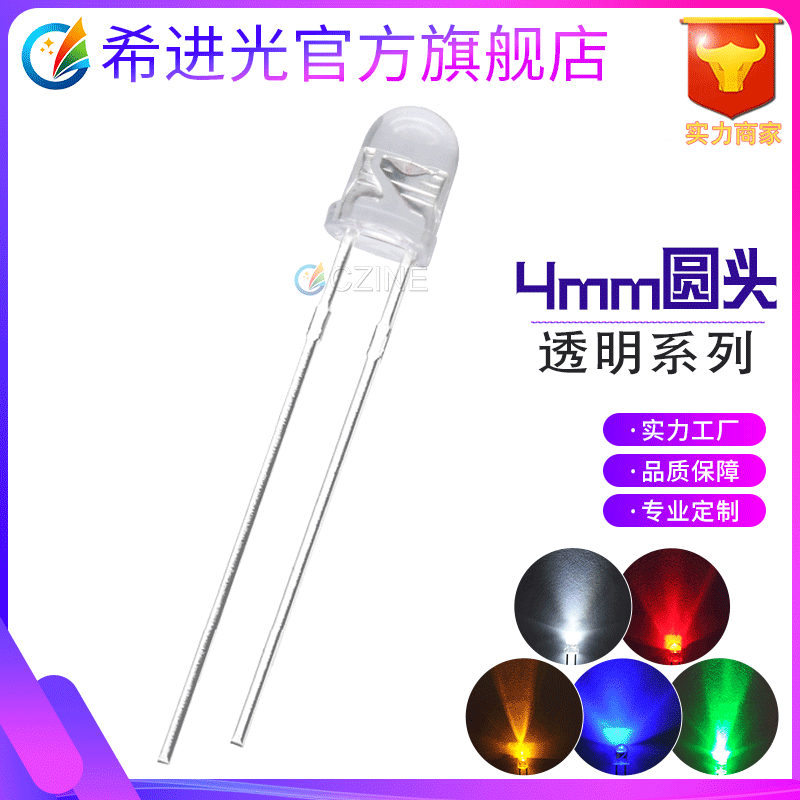 Highlight 4mm round head transparent f4 white hair white red blue transparent green indicator light led led lamp beads