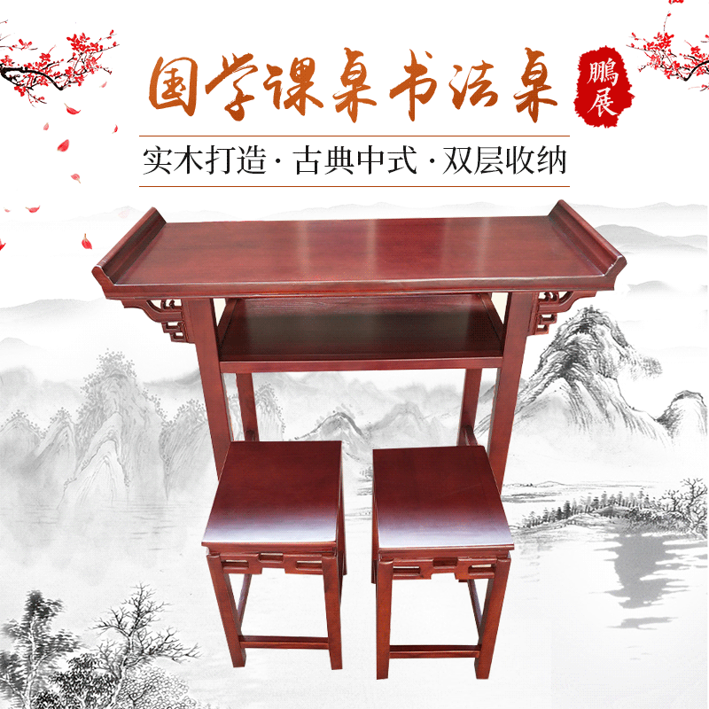 Classical Chinese Chinese Studies Desk Solid Wood Student Desk Training Painting and Calligraphy Desk Tripstone Desk Double -story Desk Ancient Painting Case