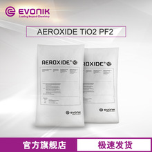 【預售】贏創 AEROXIDE TiO2 PF2 硅膠耐熱劑 氣相法二氧化鈦