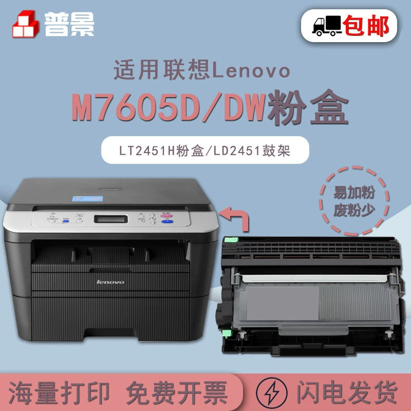 Подходит для принтера Pujing Lenovo M7605D/DW коробка с порошком 2655 2605 2405D LT2451 угольная коробка для порошка