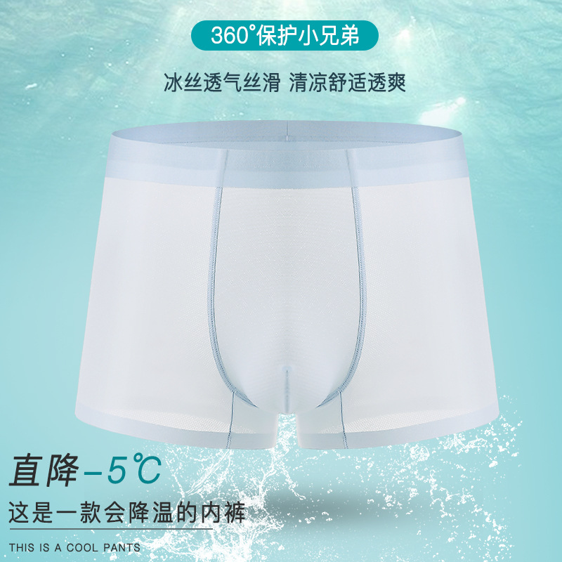 20新款男士内裤冰丝无痕网孔平角裤透视性感纯色简约透明丝滑四角|ms