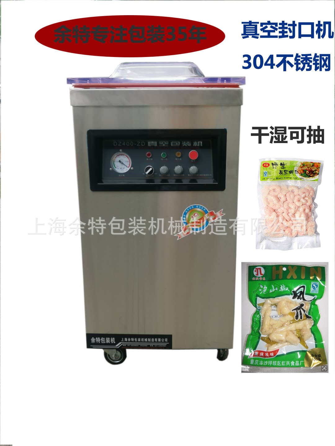 单室真空充气包装机针对食品熟食杂粮上海余特关注包装30余年