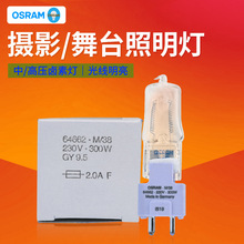 欧司朗 OSRAM 64662 230V300W GY9.5光学仪器灯泡投影光源灯