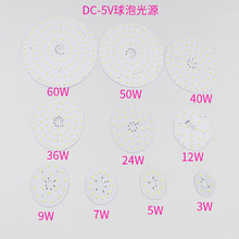 DC5V光源灯板 低压直流光源板 5伏供电灯板 5730贴片灯板