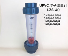 LZS-40 塑料PVC耐腐蚀透明转子流量计 水液体透明流量计