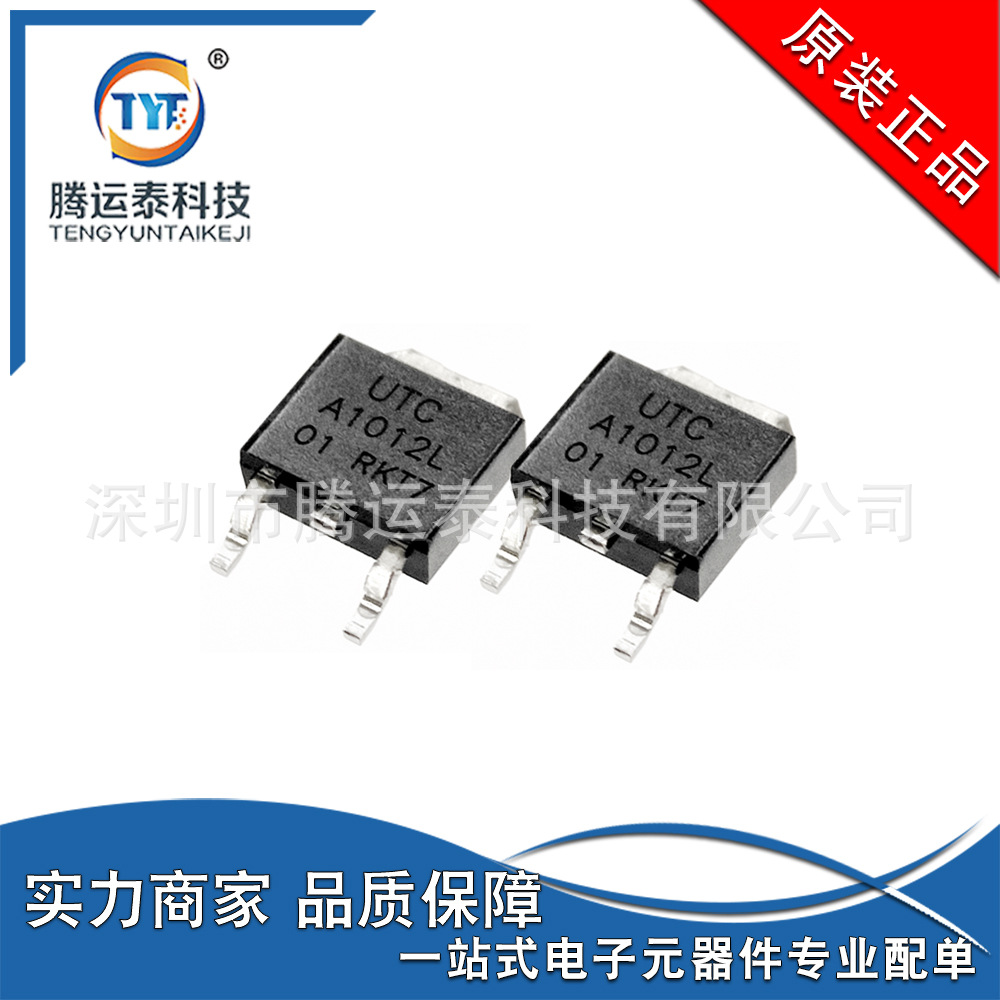 2SA1012L TO-252 PNP开关晶体管 大电流 2SA1012 贴片三极管 优势