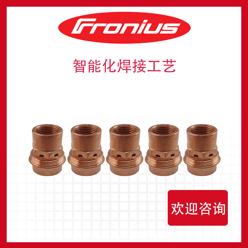 奥地利进口 fronius 福尼斯 4.045.837 送丝轮 缓冲器 地线