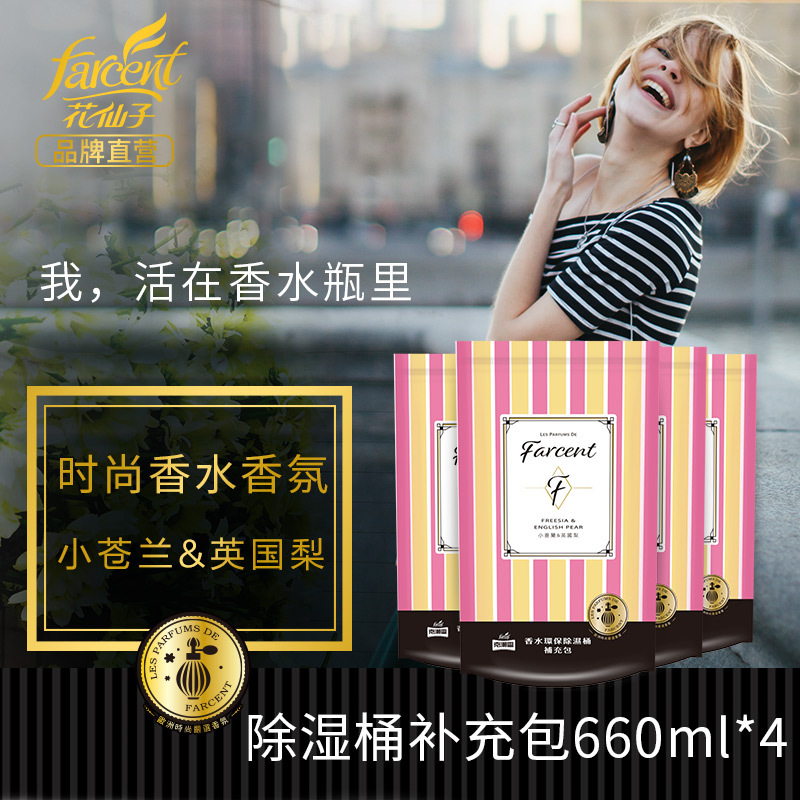Flower Fairy Perfume Fragrance Repeatability Desiccant supplement Dehumidification barrel Moistureproof agent kitchen Desiccant 4 packing