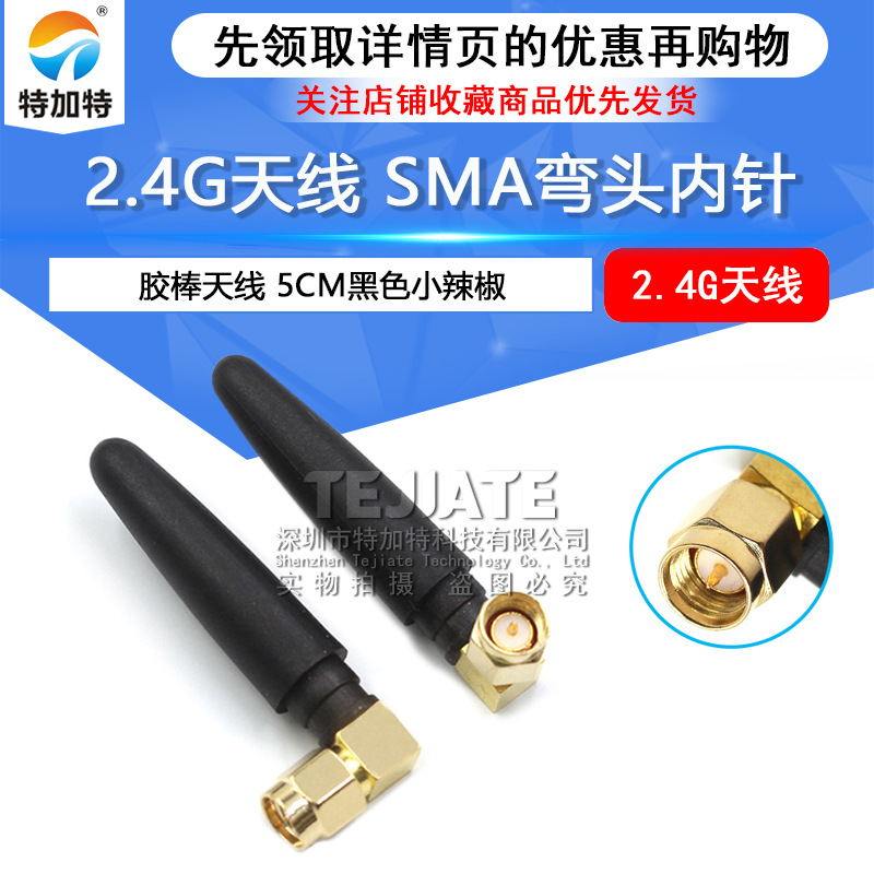 2.4GHz小辣椒胶棒天线弯式 2.4g高增益小辣椒wifi天线 SMA内针