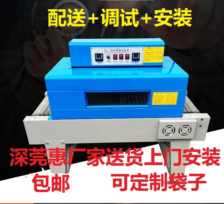 深圳东莞自动热收缩膜包装机电池收缩机彩盒餐具过塑机热缩塑封机