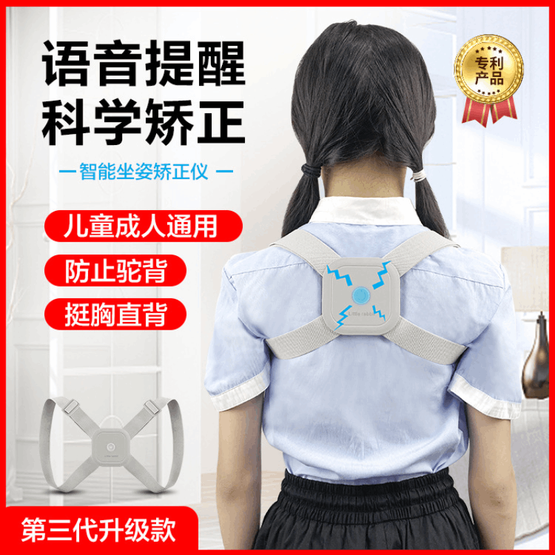 智能驼背矫正器厂家批发坐姿矫正器儿童成人隐形智能矫正器|ms