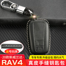 跨境适用于丰田20款荣放RAV4专用钥匙包牛皮钥匙包钥匙套汽车用品