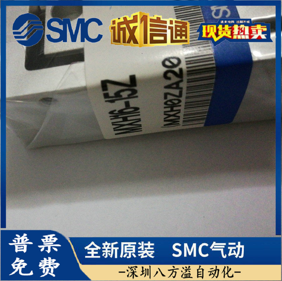 原装正品 SMC 滑台气缸 MXH16-15Z/MXH16-25Z  现货
