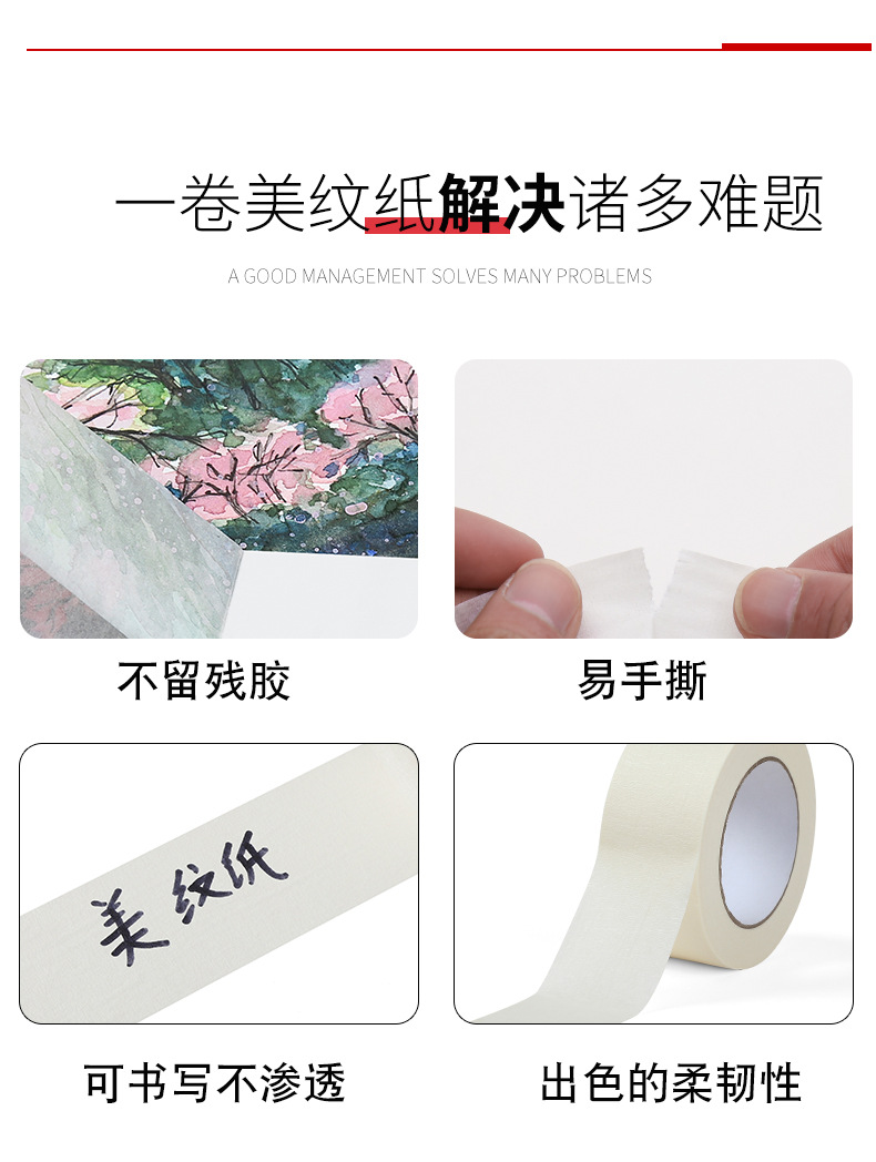 美纹纸_08.jpg