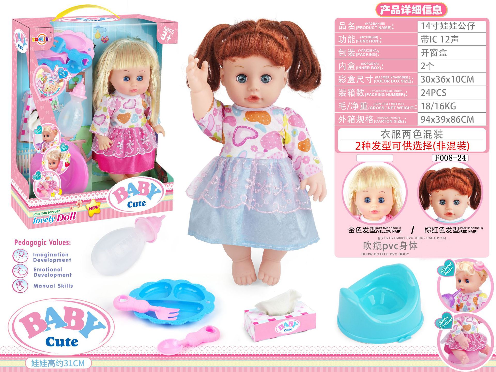 14 a doll Doll Dinner plate+Tissue box+A potty+Feeding bottle belt IC 12 Sound