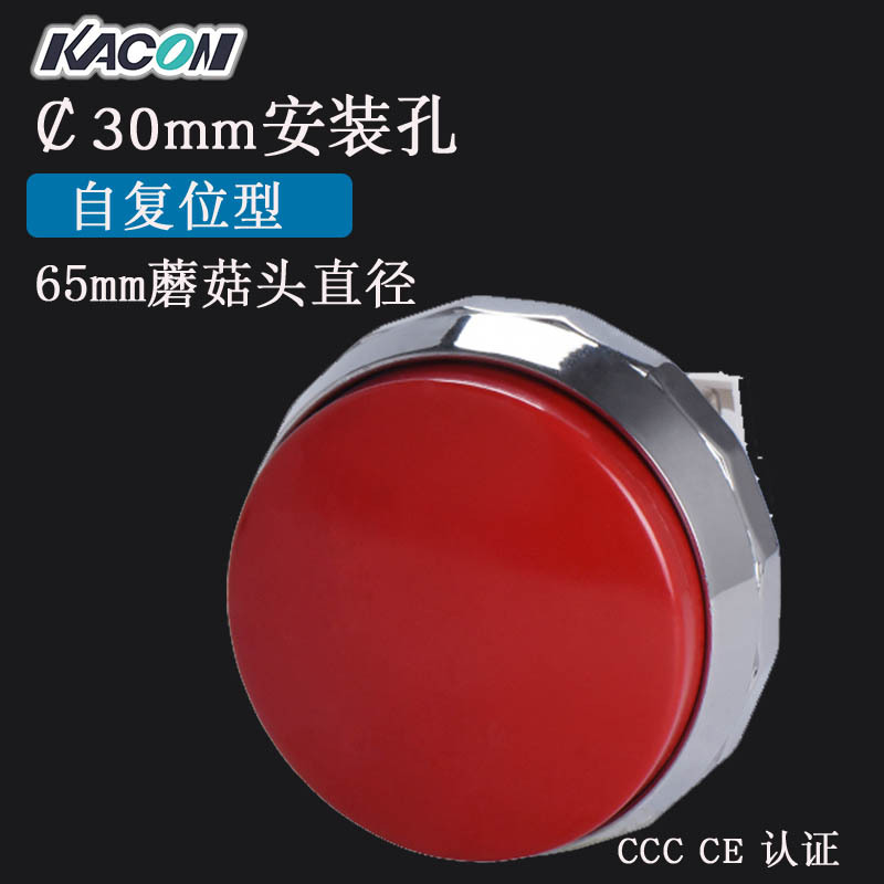现货批发Kacon凯昆B30-21-H65按钮头部65mm大蘑菇头机床开关 复位