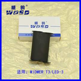 威的色带 适用 WIDMER T3 LED-3 5650 766 1000P 色带轮