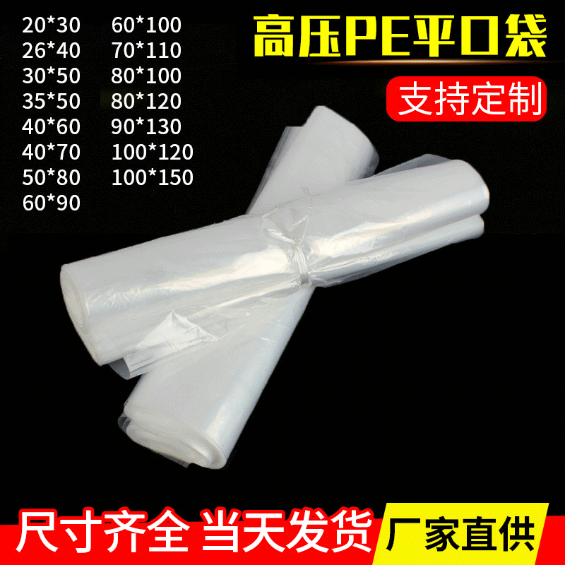 全新料PE高压透明塑料袋食品透明包装袋套箱子塑料袋内膜袋65*100
