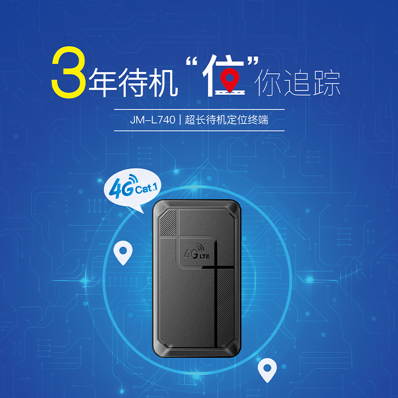 4G全网L740汽车gps定位器物流运输追踪器强磁免装防拆防盗定位器