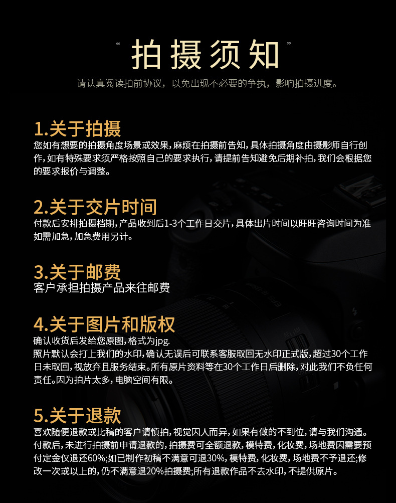 6点-摄影详情-拍摄须知.jpg