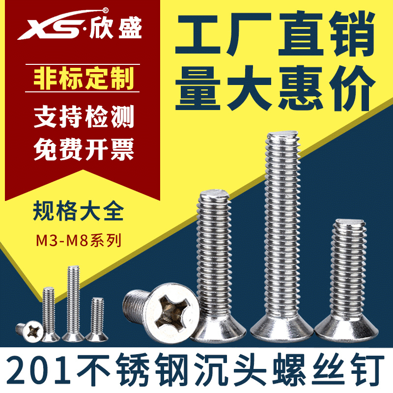 厂家供应〖M3-M8〗201不锈钢十字沉头机丝螺钉 平头十字螺丝