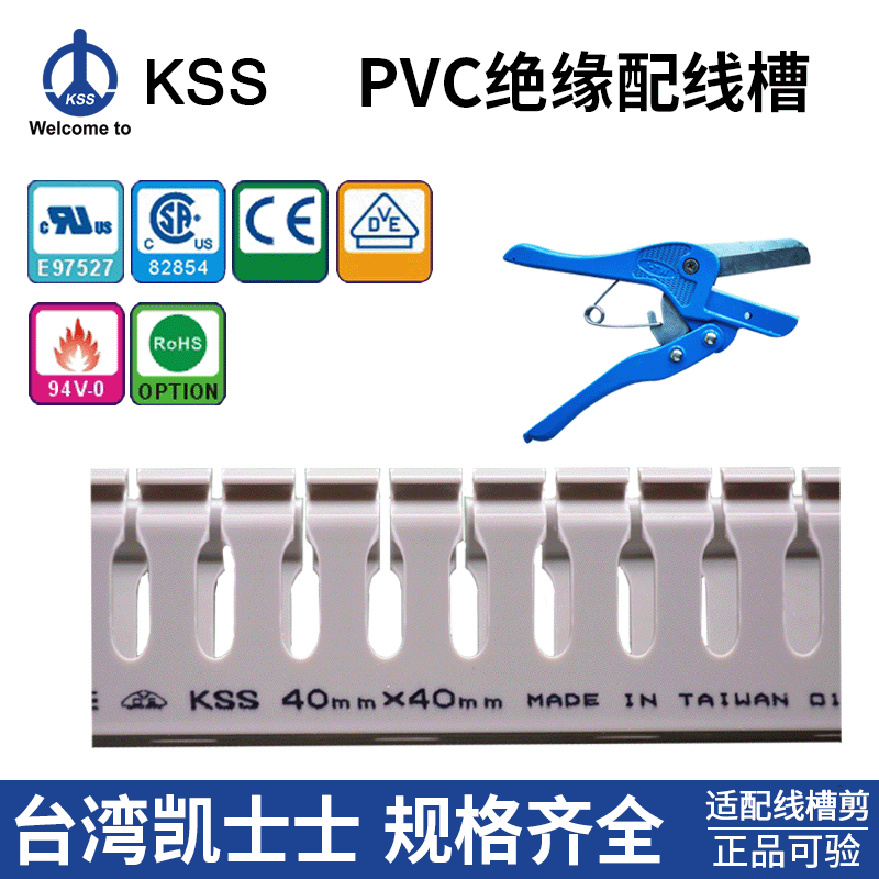 凯士士VD系列绝缘线槽 配电柜机房卡线槽 KSS工业防火阻燃走线槽