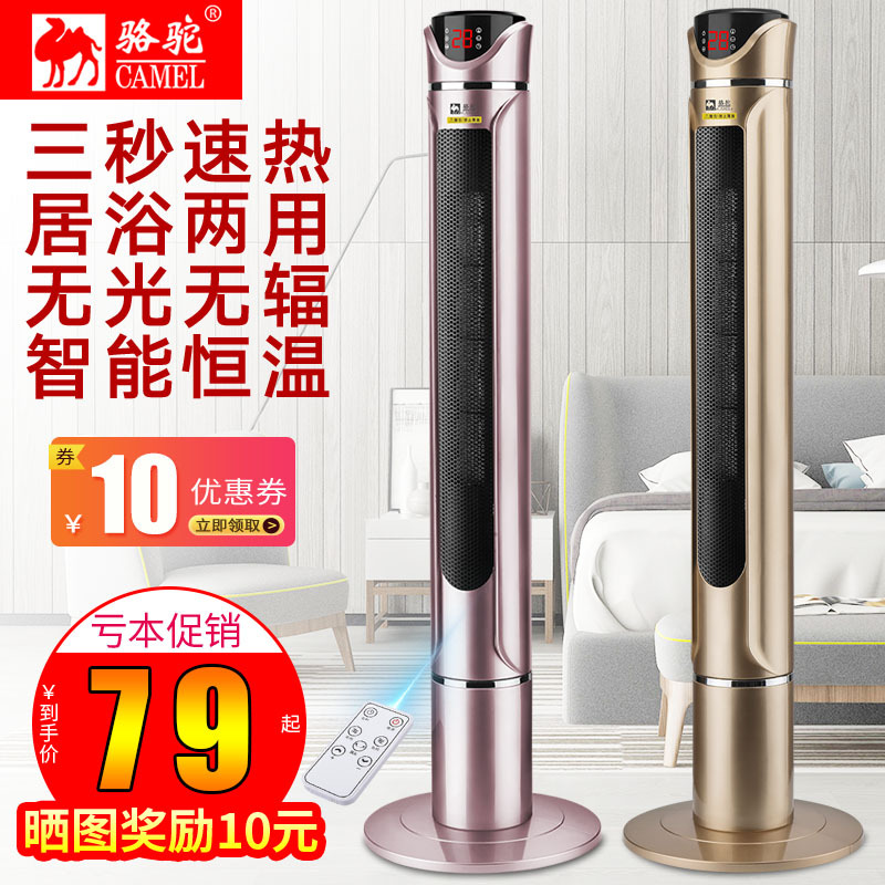 厂家直销骆驼取暖器家用立式暖风机大面积速热节能电暖风冷暖两用|ms
