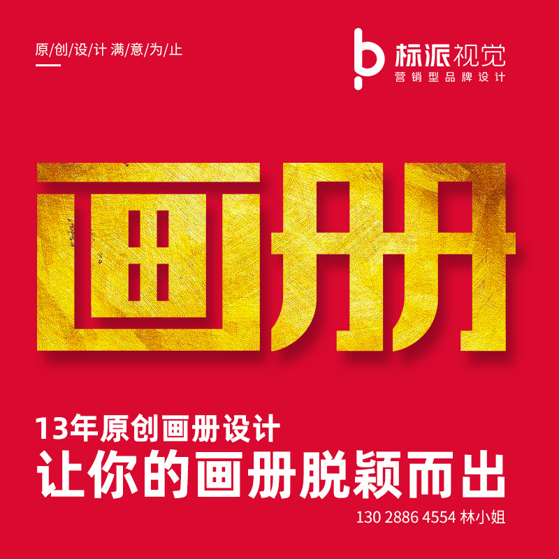 南通文化传媒企业宣传画册设计推荐标派视觉田小姐免拍照费用