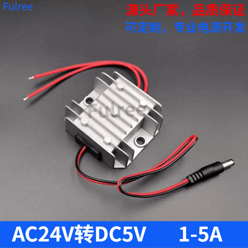 AC24V转DC5V电源转换器 交流转直流监控电源 AC24V转5V稳压降压器