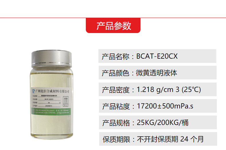 TPU 合成-有机铋催化剂产品参数