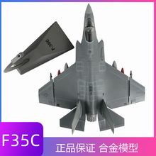 1：72 F35C模型 合金仿真战斗机轰炸机f35歼击飞机礼物静态摆件