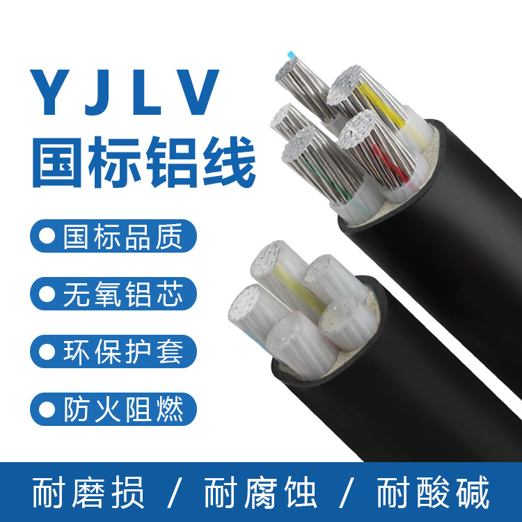 铝芯电缆线2 3 4芯三相四线10/16/25/50/70/95平方铝线电线YJLV