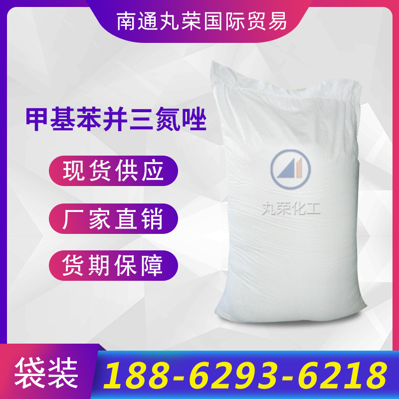 甲基苯并三氮唑 TTA 工业助剂防锈缓蚀剂 现货甲基苯骈三氮唑