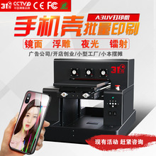 3D浮雕手机壳UV打印机小型平板 照片制作手机壳设备全套机器