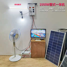 太阳能家用逆控一体机1KW 家用离网发电逆控一体光伏发电系统220V