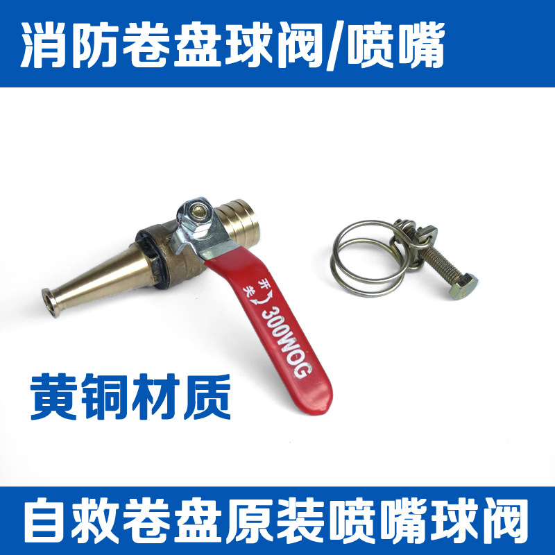 消防卷盘软管喷嘴开关枪头19铜球阀宝塔头尖咀喷枪配件