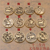 Brass bronze keychain, pendant, Chinese horoscope