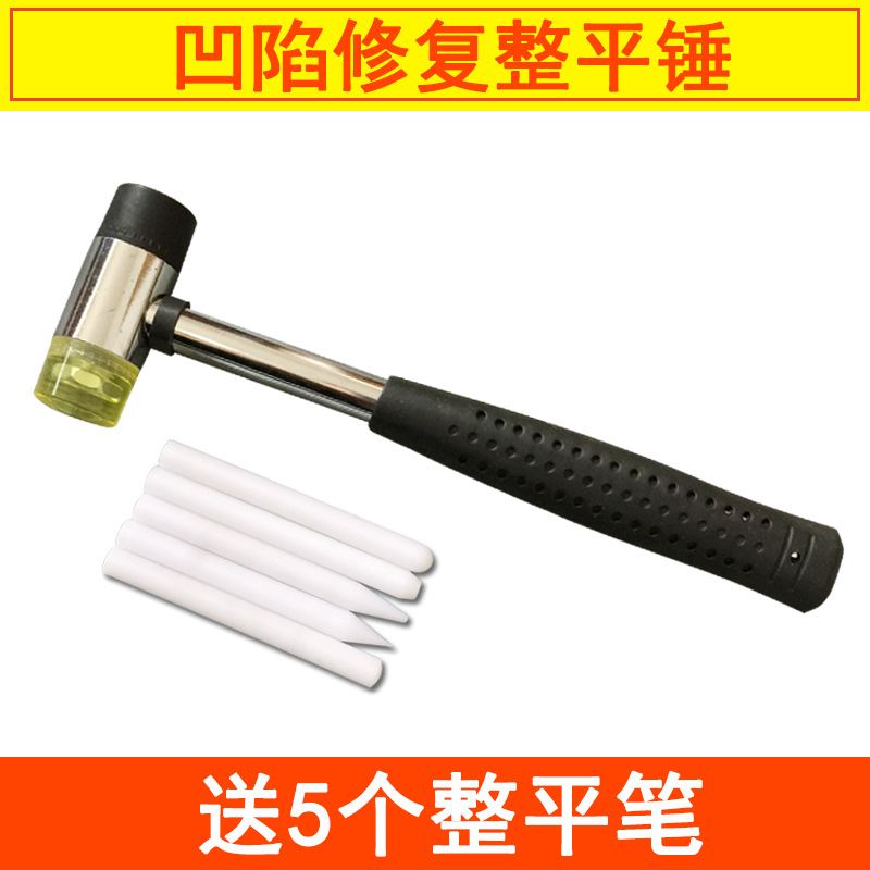 橡胶整平锤 汽车钣金凹陷冰雹坑凹痕坑还原敲打整平工具包邮