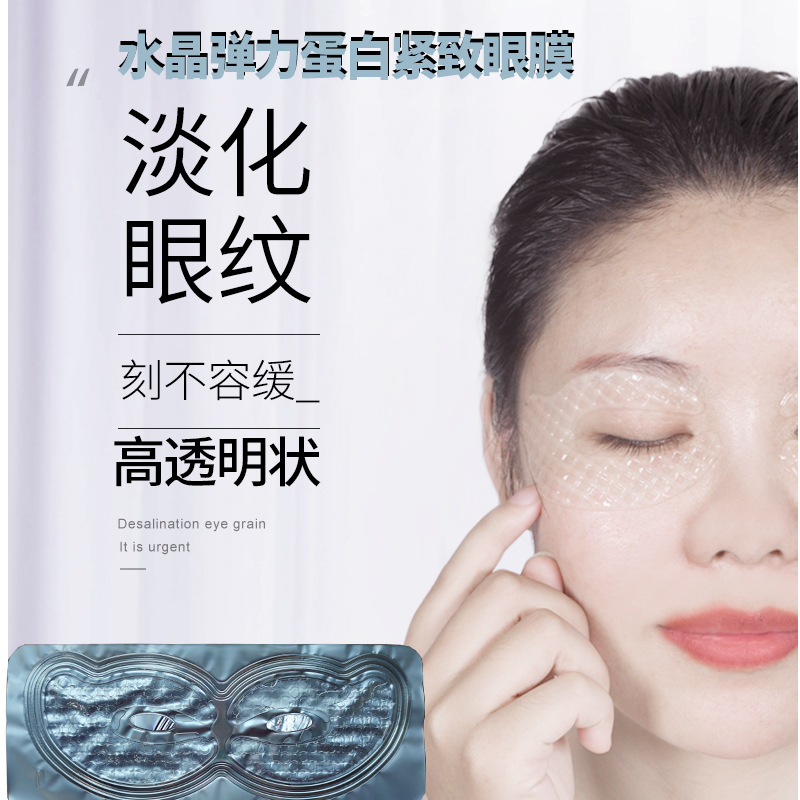 跨境批发黄金胶原蛋白水晶蝴蝶形眼膜贴去鱼尾纹眼袋淡化细纹现货|ms