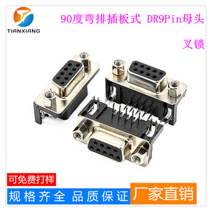 厂家销售D-SUB系列 90度弯排DR9PIN母头黑胶叉锁 DB9母插板连接器-阿里巴巴