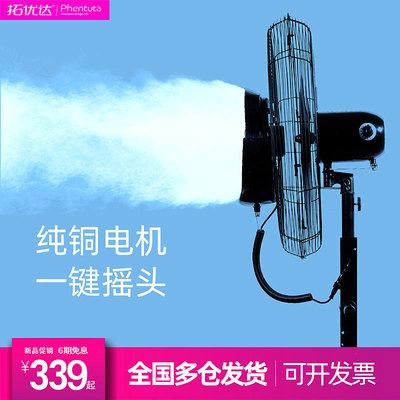 京方圆工业喷雾电风扇户外降温雾化加水加湿水雾水冷风大型落地扇