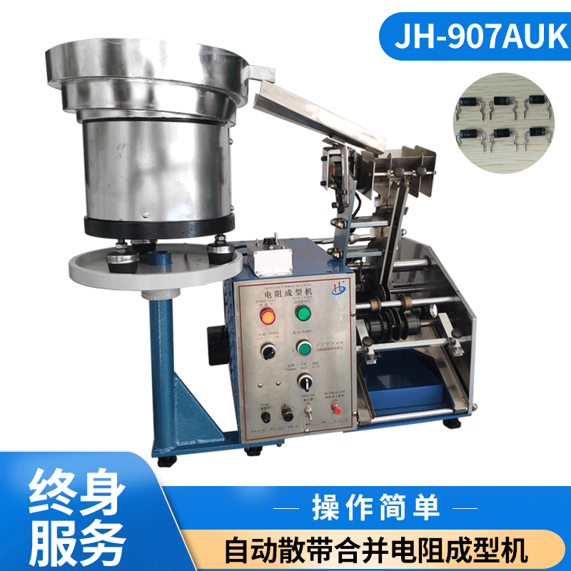 HD-907AUK厂家供应 自动散装带装电阻成型机  二极管成型打K