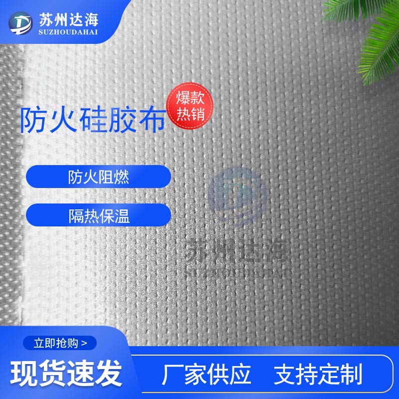 液体硅胶布单双面 防火布 隔热阻燃 保温套 规格齐全 厂家直发