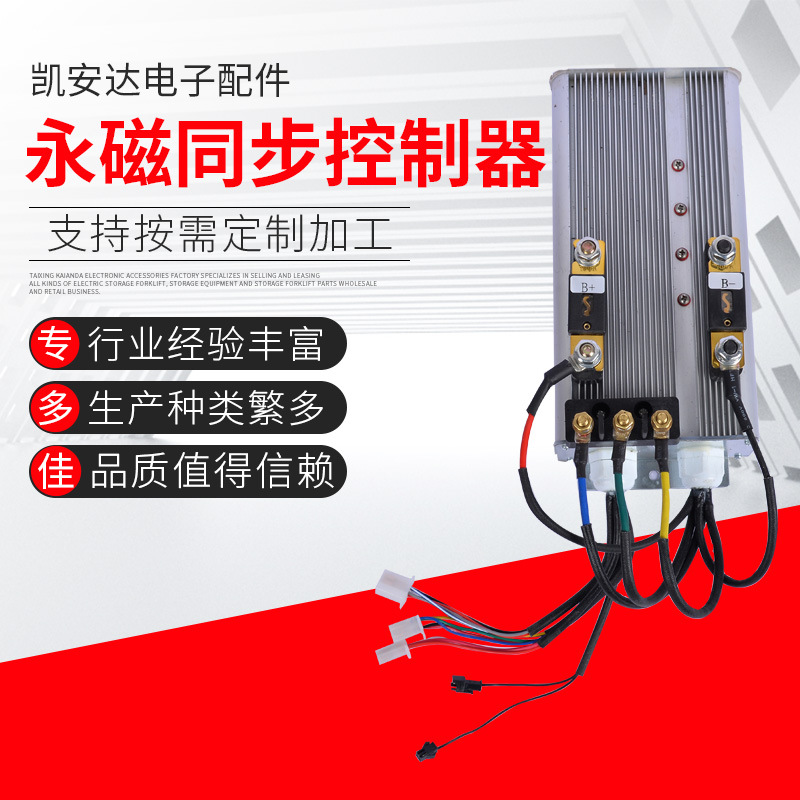 永磁同步控制器 大功率电动车直流无刷控制器